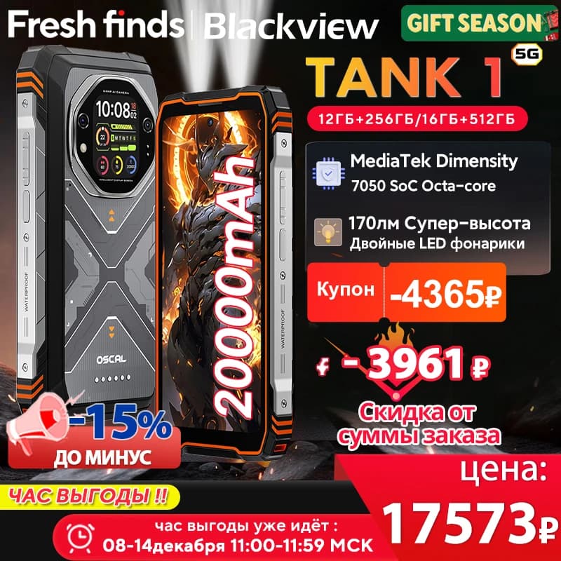 【World premiere】Blackview Oscal TANK 1 Rugged SmartPhone 5G MediaTek Dimensity 7050 20000mAh 6.78" 2.4K 120Hz Display NFC 64MP